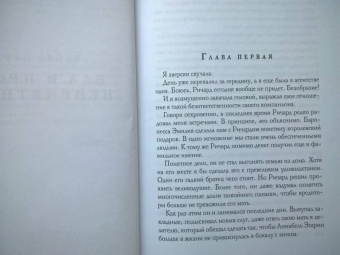 Елена Малиновская: Бал скелетов