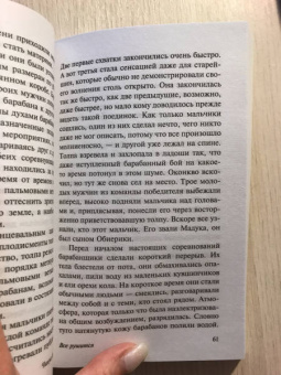 Чинуа Ачебе: Все рушится