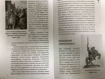 Каролина Крайнова: Чехия. Полная история страны
