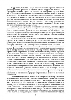 Татьяна Хромова: Ботаника с основами физиологии растений. Учебник для СПО