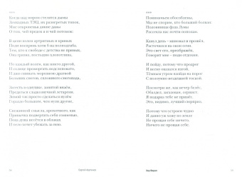 Сергей Арутюнов: Хор Вирап