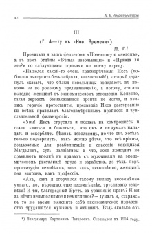 Александр Амфитеатров: Женское нестроение