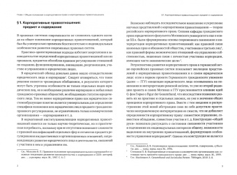 Сергей Синицын: Корпоративное право. Опыт, состояние, перспективы. Монография