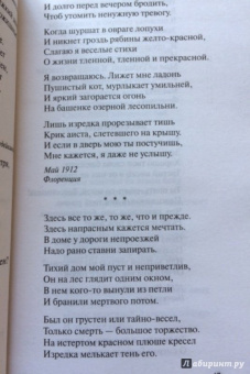 Анна Ахматова: Бег времени