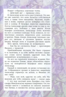 Валерий Воскобойников: Жизнь замечательных детей. Книга первая