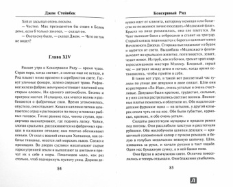 Джон Стейнбек: Консервный Ряд