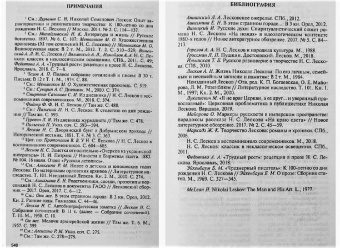 Майя Кучерская: Лесков. Прозёванный гений