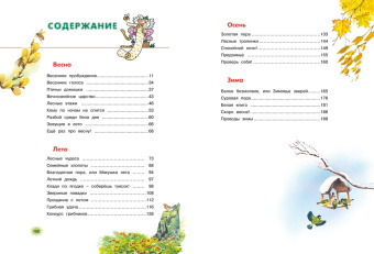 Александр Тихонов: Большая лесная энциклопедия. Знакомимся с природой России