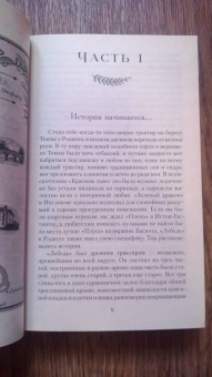 Диана Сеттерфилд: Пока течет река