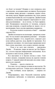 Даниэла Стил: Наследие аристократки