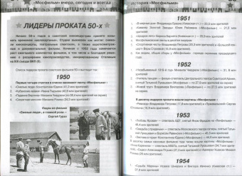 Шахназаров, Соколова: Мосфильм. Вчера, сегодня и всегда