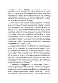 Звонова, Бадагалов, Лукашенко: Эволюция международной валютно-финансовой системы в XXI веке. Ожидания и реальность. Том 2