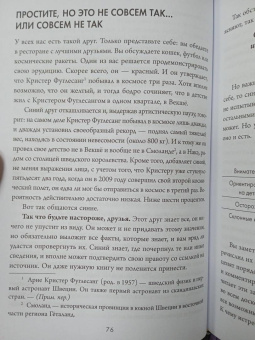 Томас Эриксон: Кругом одни идиоты. Если вам так кажется, возможно, вам не кажется
