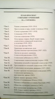 Питирим Сорокин: Кризис нашего времени. Россия и Соединенные Штаты