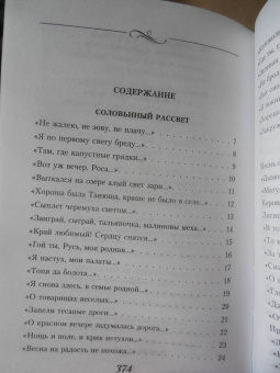 Сергей Есенин: Не жалею, не зову, не плачу