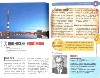 Москва. Полный путеводитель