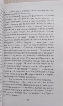 Викентий Вересаев: Записки врача
