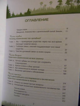 Лаура Конивер: Целительные рецепты Земли. Методы заземления для любого времени года