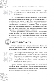 Сандра Кайнс: Магические символы и алфавиты. Руководство по заклинаниям и обрядам