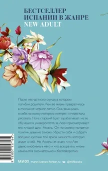 Элис Келлен: Всё, что мы потеряли