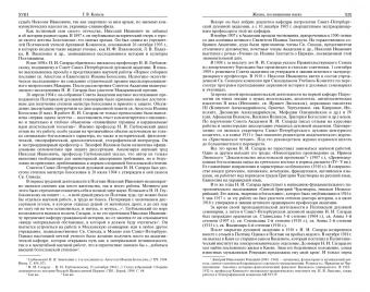 Николай Сагарда: Лекции по патрологии. I-IV века