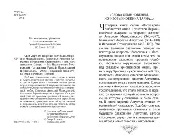 Анастасия Савчук: Свет миру. Из творений святителя Амвросия Медиоланского, блаженных Аврелия Августина