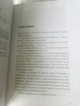 Эли Новак: Сердцееды
