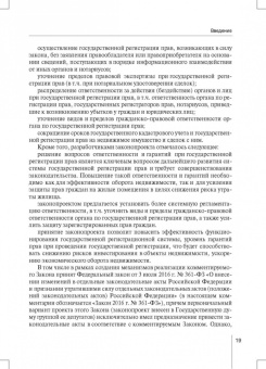 Александр Борисов: Комментарий к ФЗ от 13 июля 2015 г. № 218-ФЗ «О государственной регистрации недвижимости»