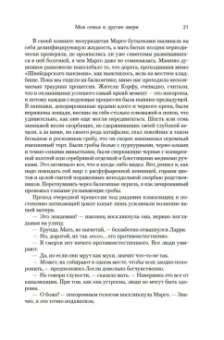 Джеральд Даррелл: Моя семья и другие звери. Трилогия