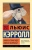 Льюис Кэрролл: Алиса в Стране чудес. Алиса в Зазеркалье Льюис Кэрролл: Алиса в Стране чудес. Алиса в Зазеркалье