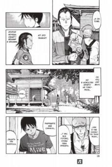 Сакураи Гамон: Нелюдь. Том 2