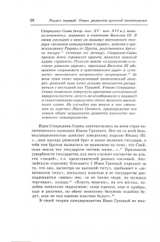 Александр Замалеев: Учебник русской политологии