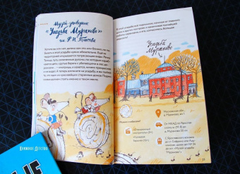 Евгения Гюнтер: Усадьбы Подмосковья с Тимкой и Тинкой. Путеводитель