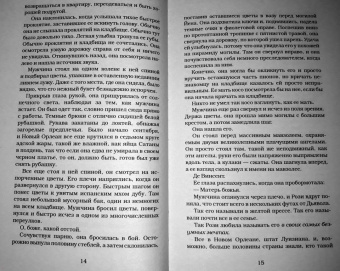 Дженнифер Арментроут: Лунный скандал