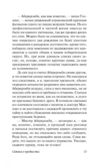 Бертран Рассел: Сатана в предместье. Кошмары знаменитостей