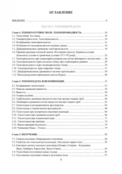 Александр Гажур: Теплотехника. Теплопередача и термодинамика. Учебник