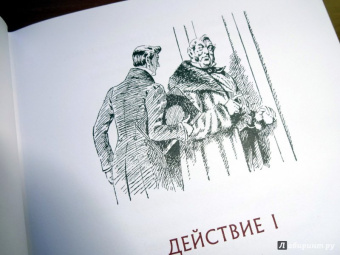 Александр Грибоедов: Горе от ума