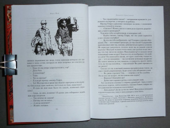 Карл Май: Виннету. Сын вождя