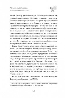 Кристель Петиколлен: Я слишком много думаю. Как распорядиться своим сверхэффективным умом
