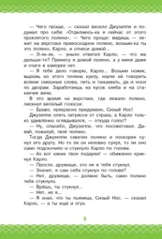 Алексей Толстой: Золотой ключик, или Приключения Буратино