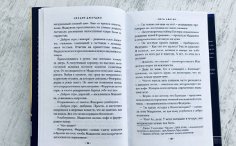 Чинция Джорджо: Пять сестер