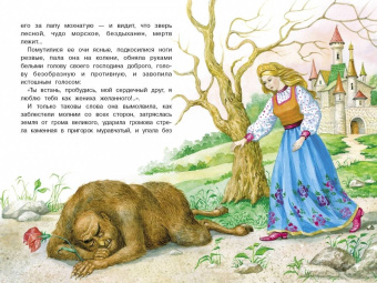 Аксаков, Жуковский: Аленький цветочек