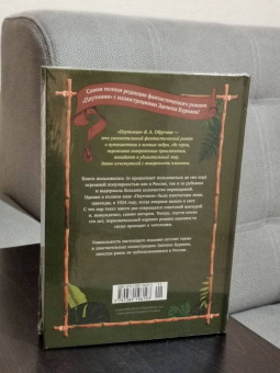 Владимир Обручев: Плутония