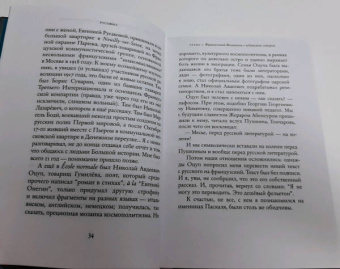 Александр Архангельский: Русофил. История жизни Жоржа Нива, рассказанная им самим