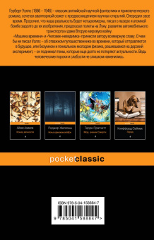 Кафка, Уэллс: Экзистенциальный ужас. Превращения. Комплект из 2-х книг