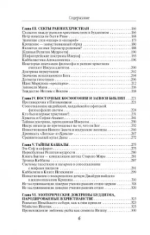 Елена Блаватская: Разоблаченная Изида с комментариями. Том 2