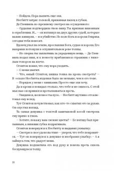 Э. Пауэлл: Суд короля. Расследования Стэнтона и Барлинга
