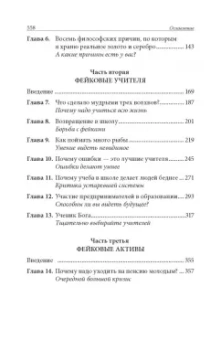 Роберт Кийосаки: Фейк. Фейковые деньги, фейковые учителя, фейковые активы. Как ложь делает бедных и средний класс еще