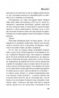 Ю Несбё: Макбет