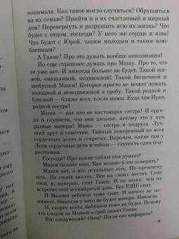 Мария Метлицкая: Дорога на две улицы